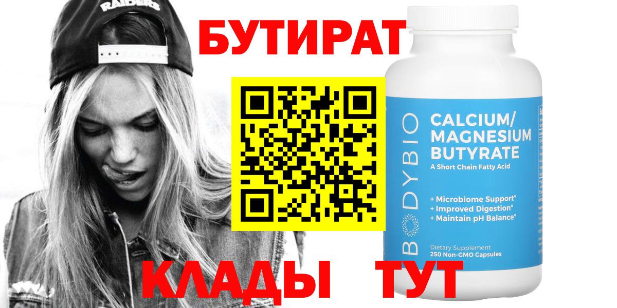 Слободской  БУТИРАТ оксибутират  Вход с VPN 