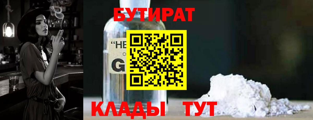 БУТИРАТ BDO 33% Слободской