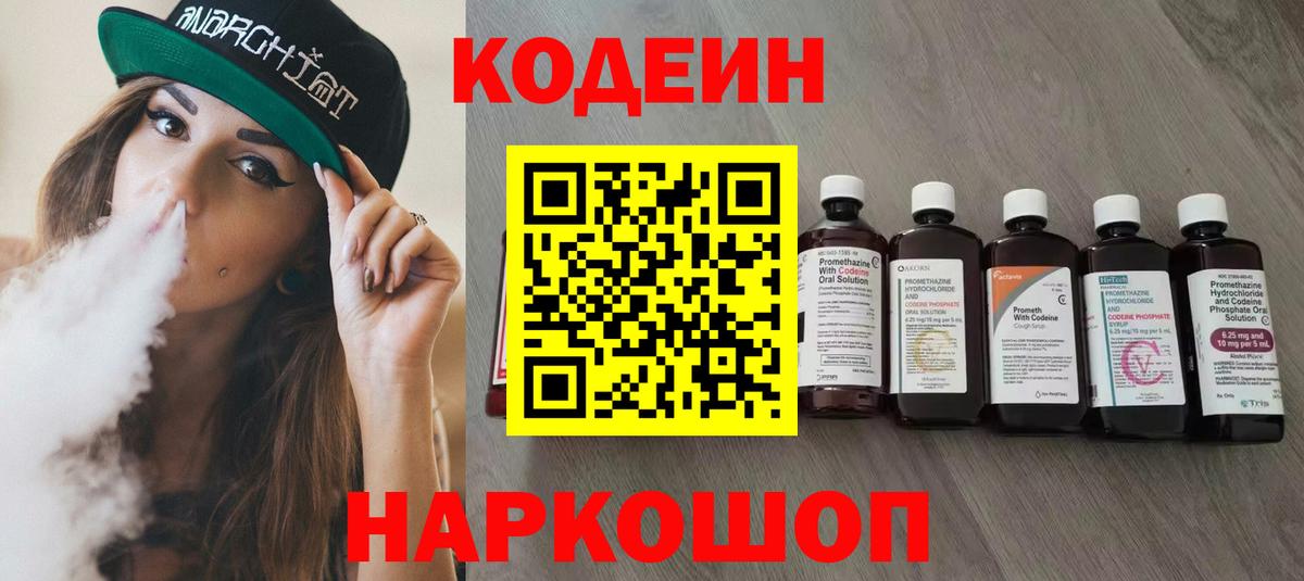 Кодеиновый сироп Lean Purple Drank Слободской
