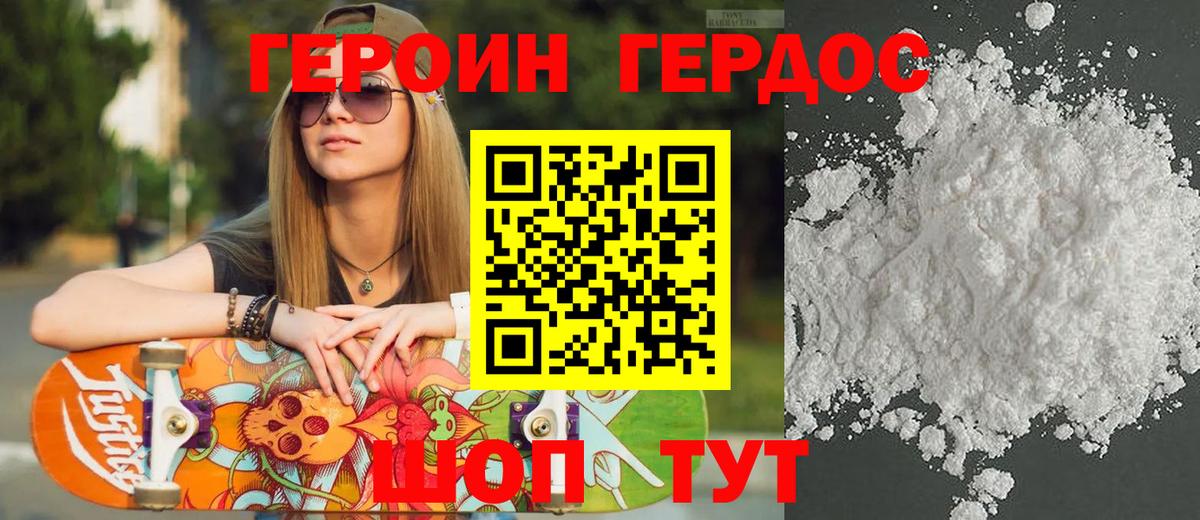 ГЕРОИН белый  Вход с VPN  Слободской 