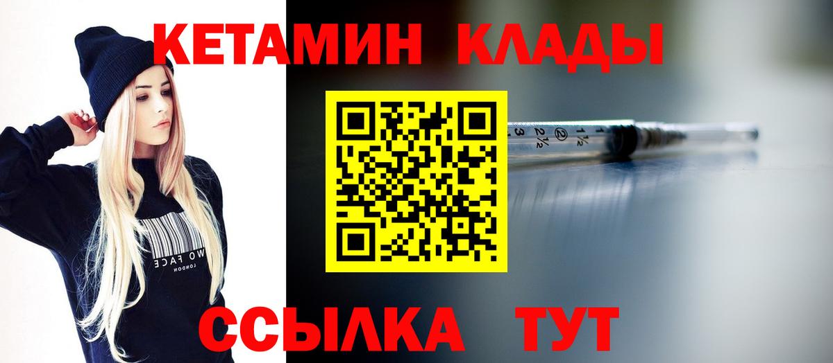 КЕТАМИН ketamine Слободской