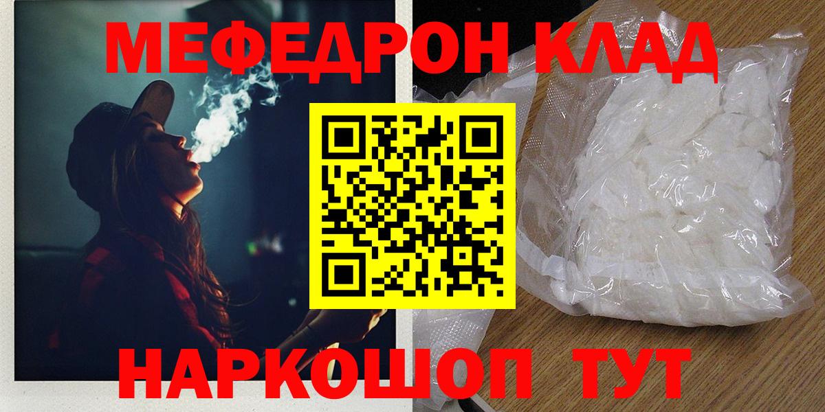 Меф мяу мяу  Слободской