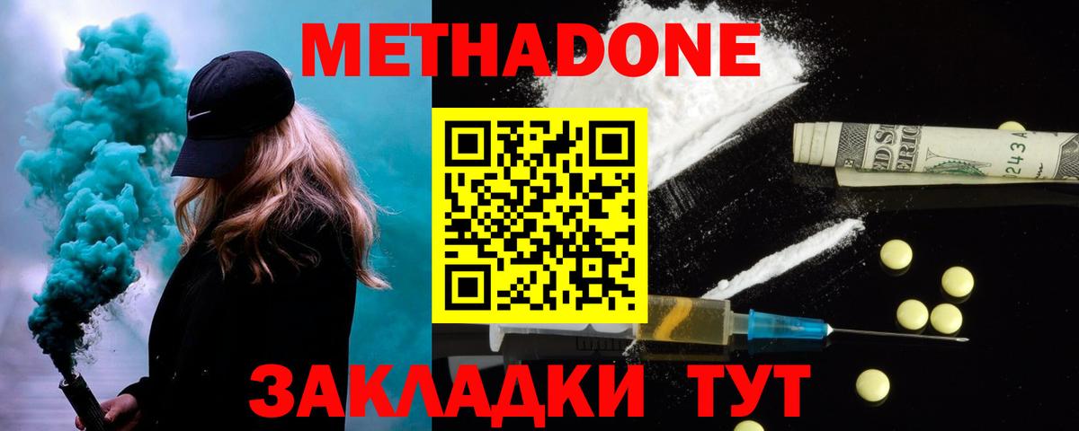 МЕТАДОН methadone  Метадон кристалл  Слободской  Вход с VPN 